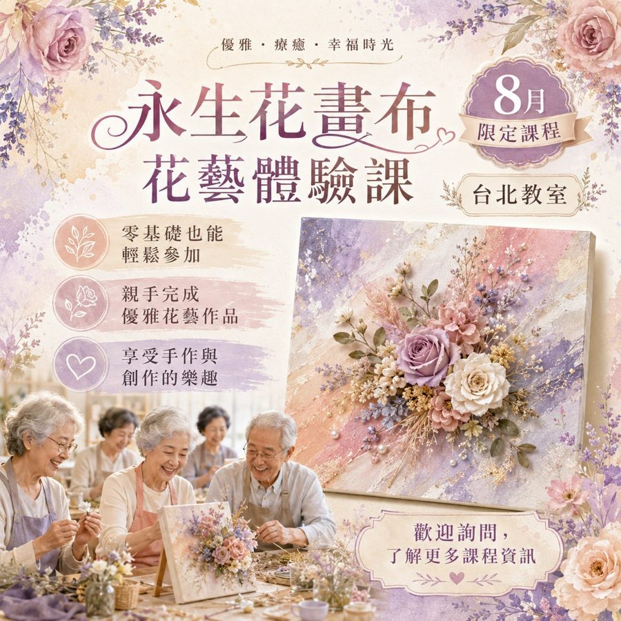 永生花畫布花藝課程照片