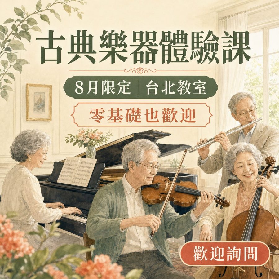 古典樂器體驗課課程照片