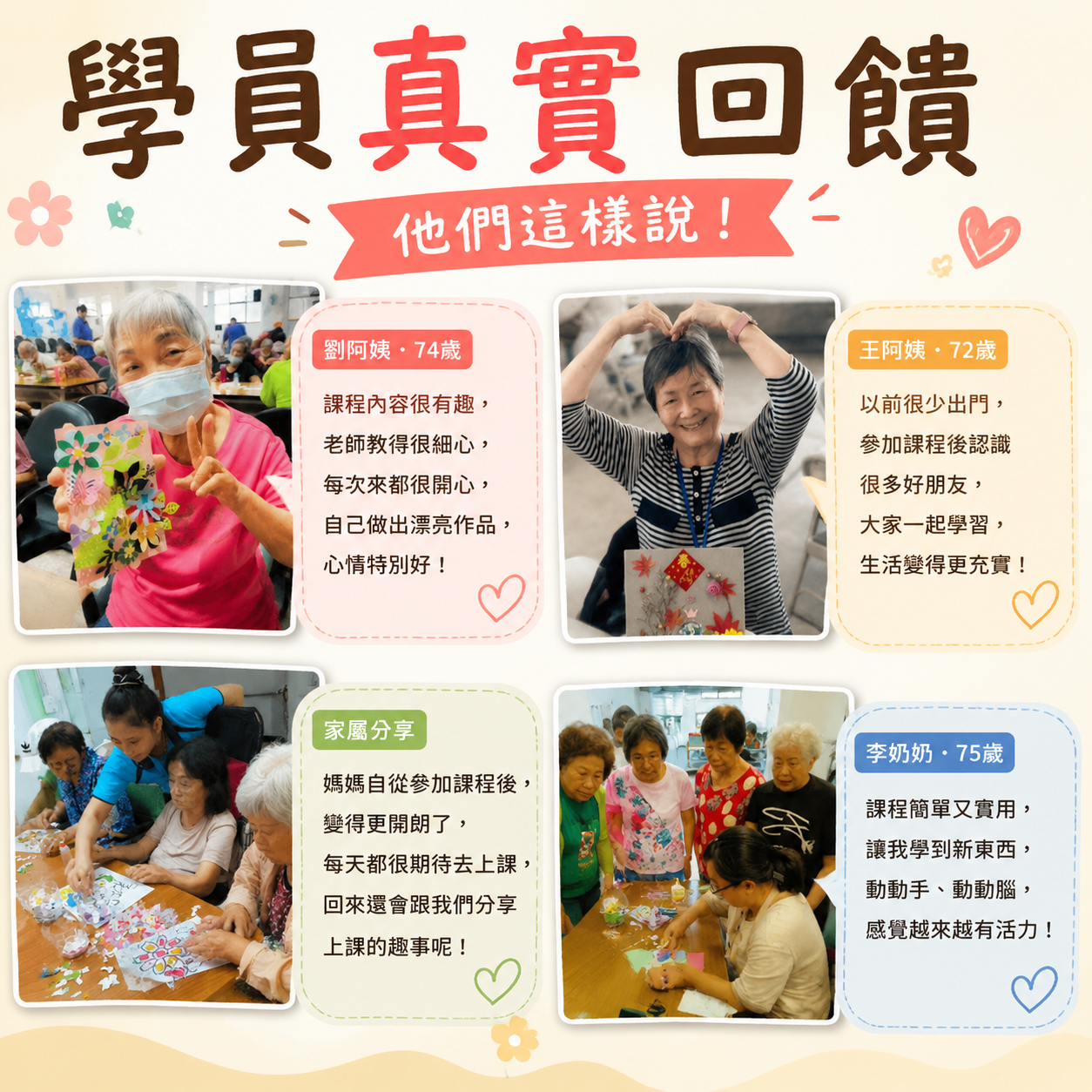 學員真實回饋－樂齡免費體驗課程學員與作品分享