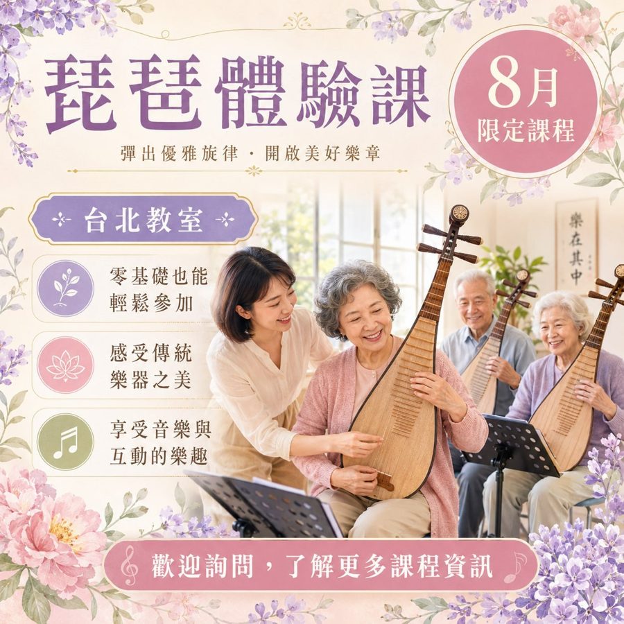 琵琶體驗課課程照片