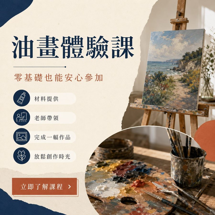 油畫體驗課課程照片